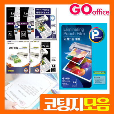 Coating Film/Office Supplies