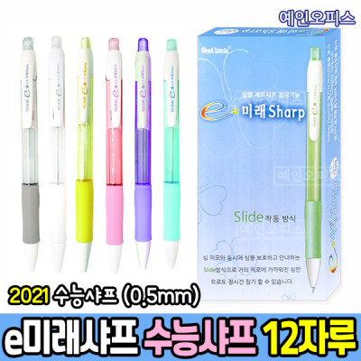 CSAT sharp (1 dozen) e-future sharp 0.5mm CSAT official sharp