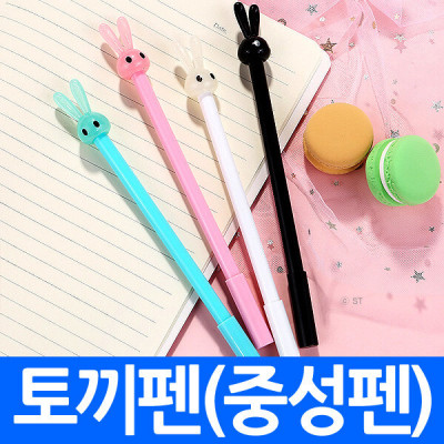 Gel Pens/Stationery/Office Supplies/Writing Instrument/Pretty/Character/Rabbit/Afterschool/Promotion