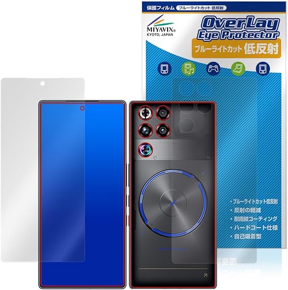 Miyabix Nubia Redmagic 11S Pro+ / Redmagic 11S Pro Compatible Protective Film, Blue Light Cut, Low Reflection, Eye Care, LCD and Back Set, Made in Japan
